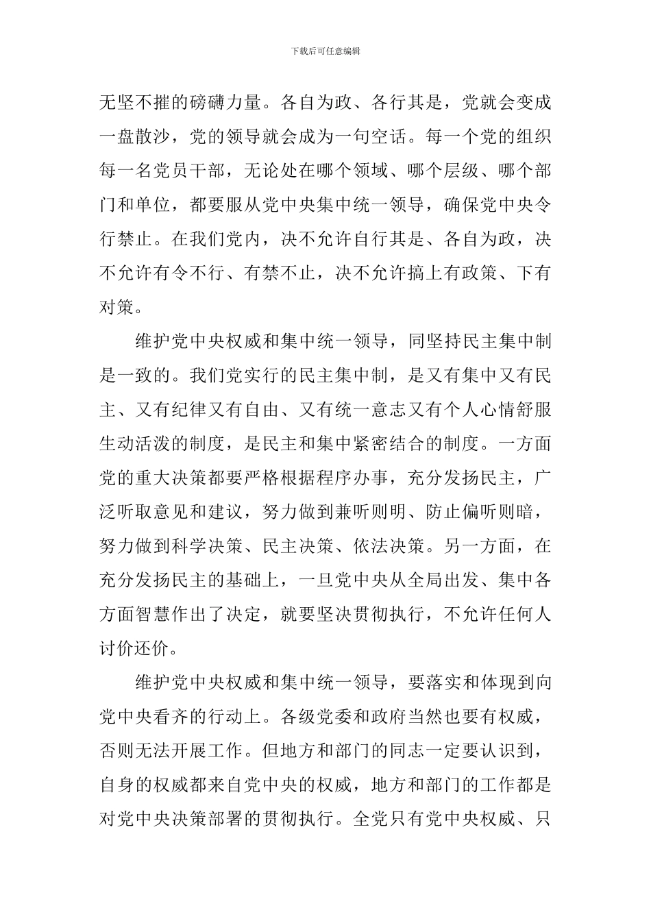 学习习总书记在省部级专题研讨班上重要讲话心得体会：维护党中央权威-向党中央看齐_第2页