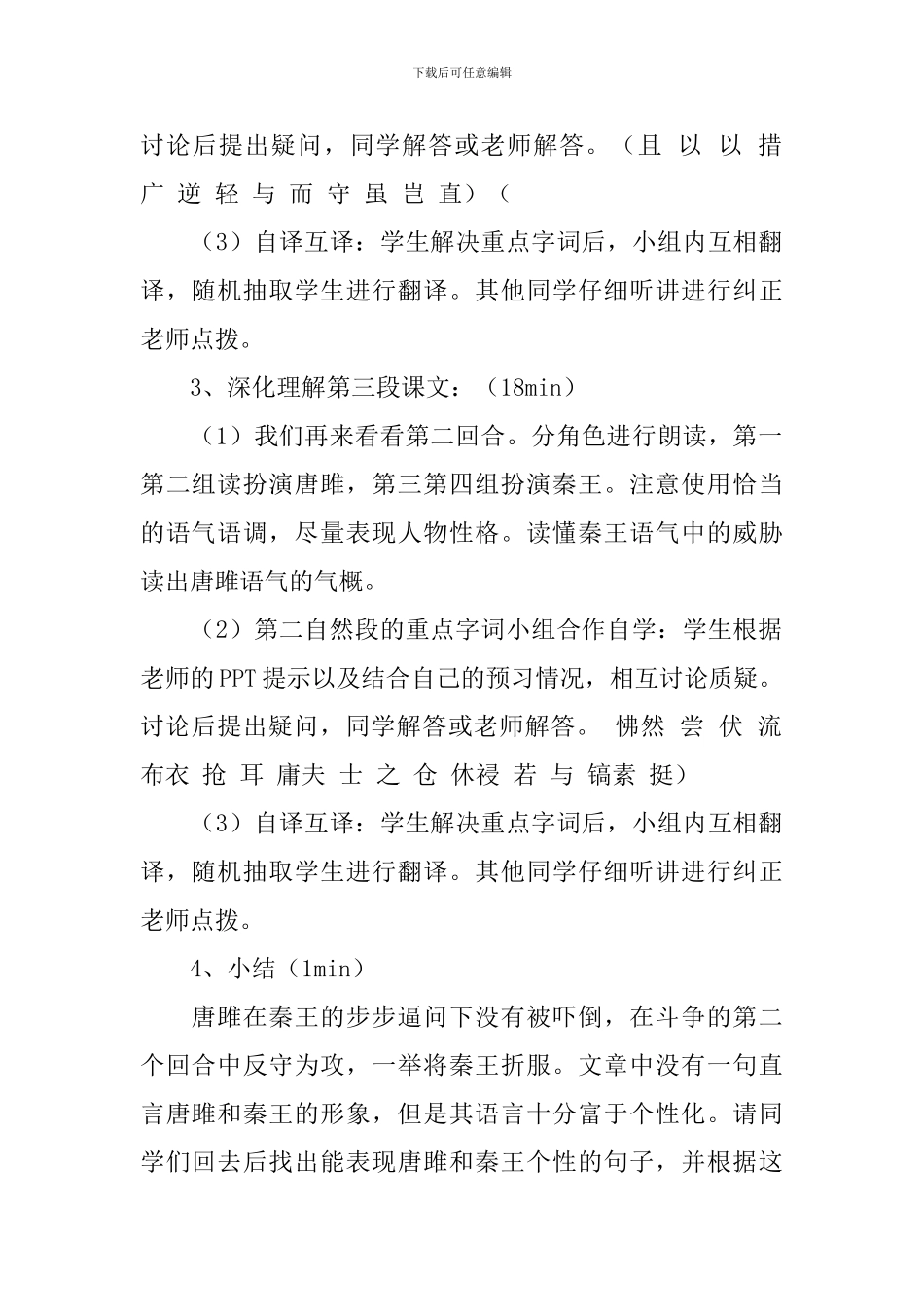 九年级语文上册《唐雎不辱使命》第二课时教学设计_第2页