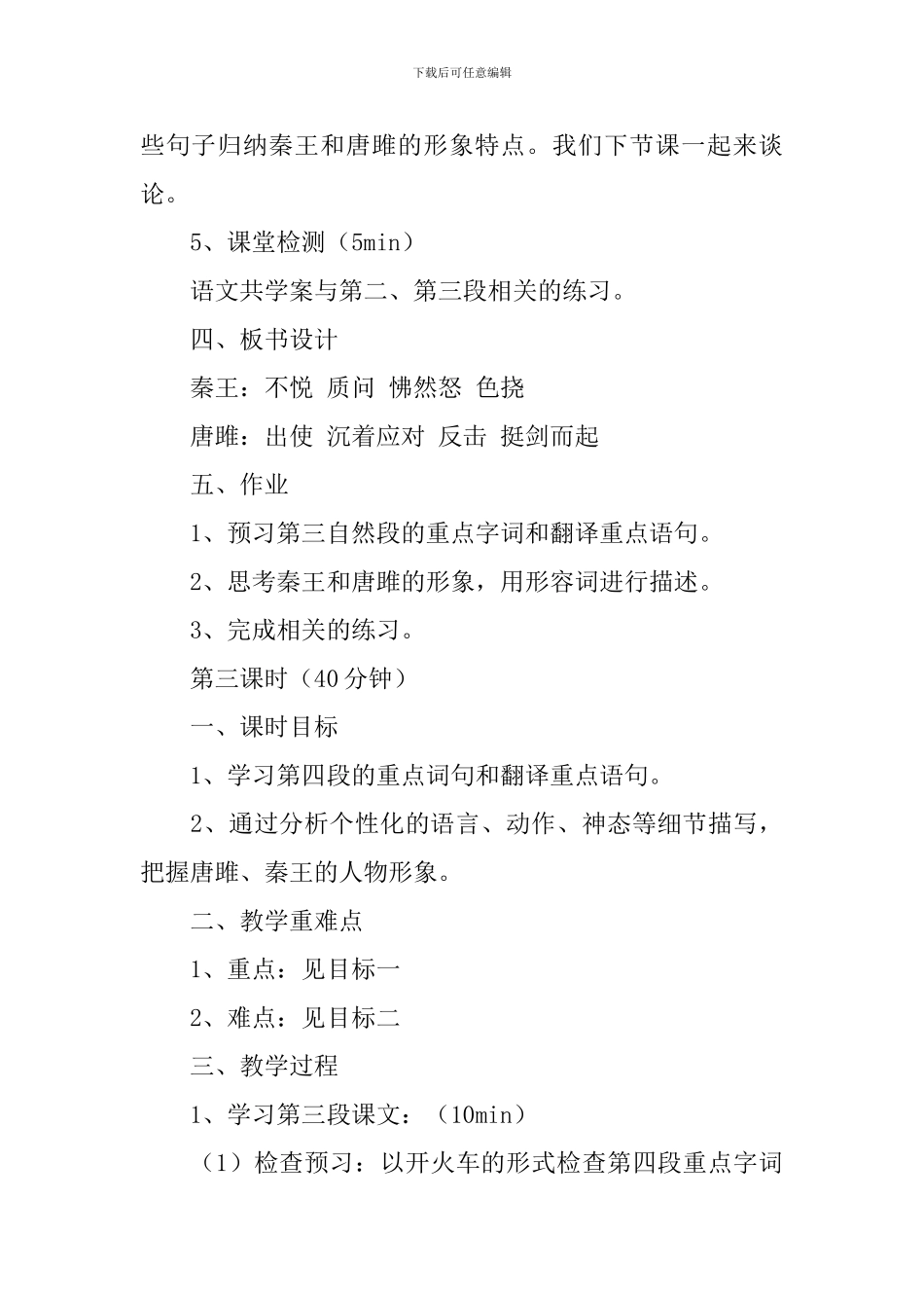 九年级语文上册《唐雎不辱使命》第二课时教学设计_第3页