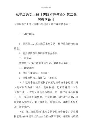 九年级语文上册《唐雎不辱使命》第二课时教学设计