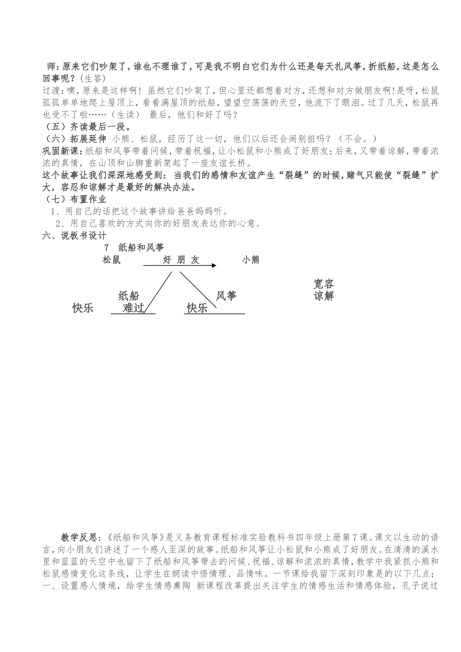 纸船和风筝说课稿_第3页