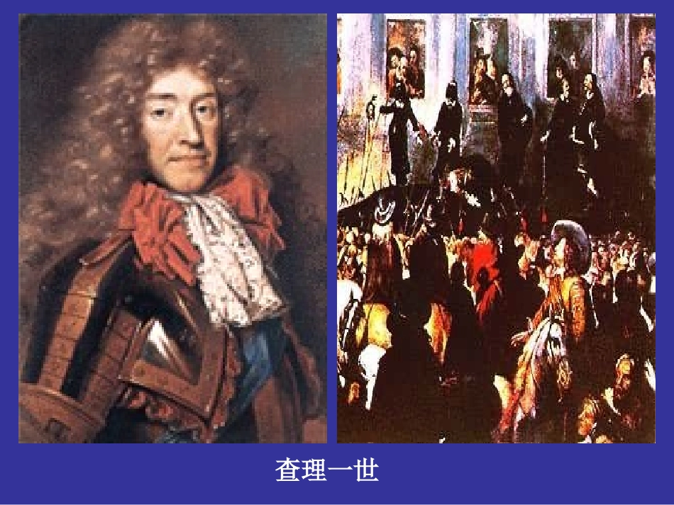 第三课-资产阶级革命：新体制的创立-(2)_第2页