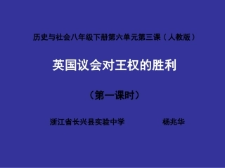 第三课-资产阶级革命：新体制的创立-(2)