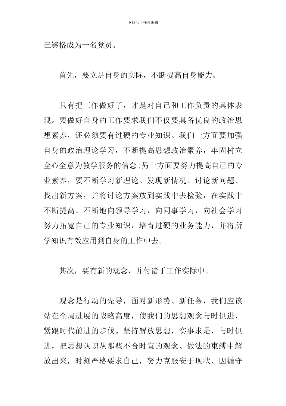 2024年一季度入党积极分子思想汇报3篇_第2页