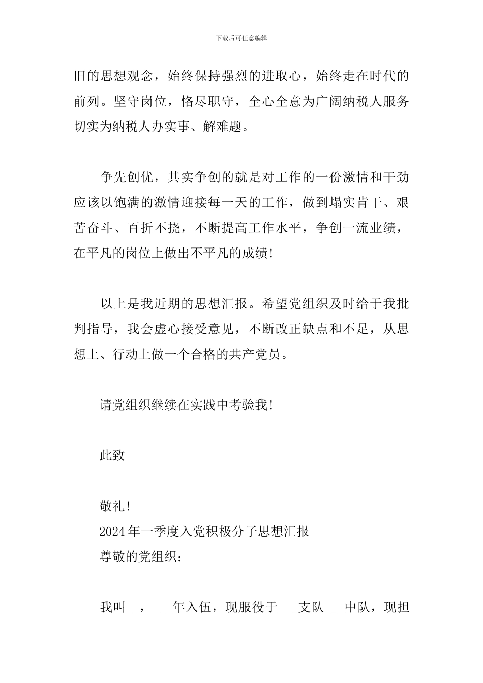 2024年一季度入党积极分子思想汇报3篇_第3页