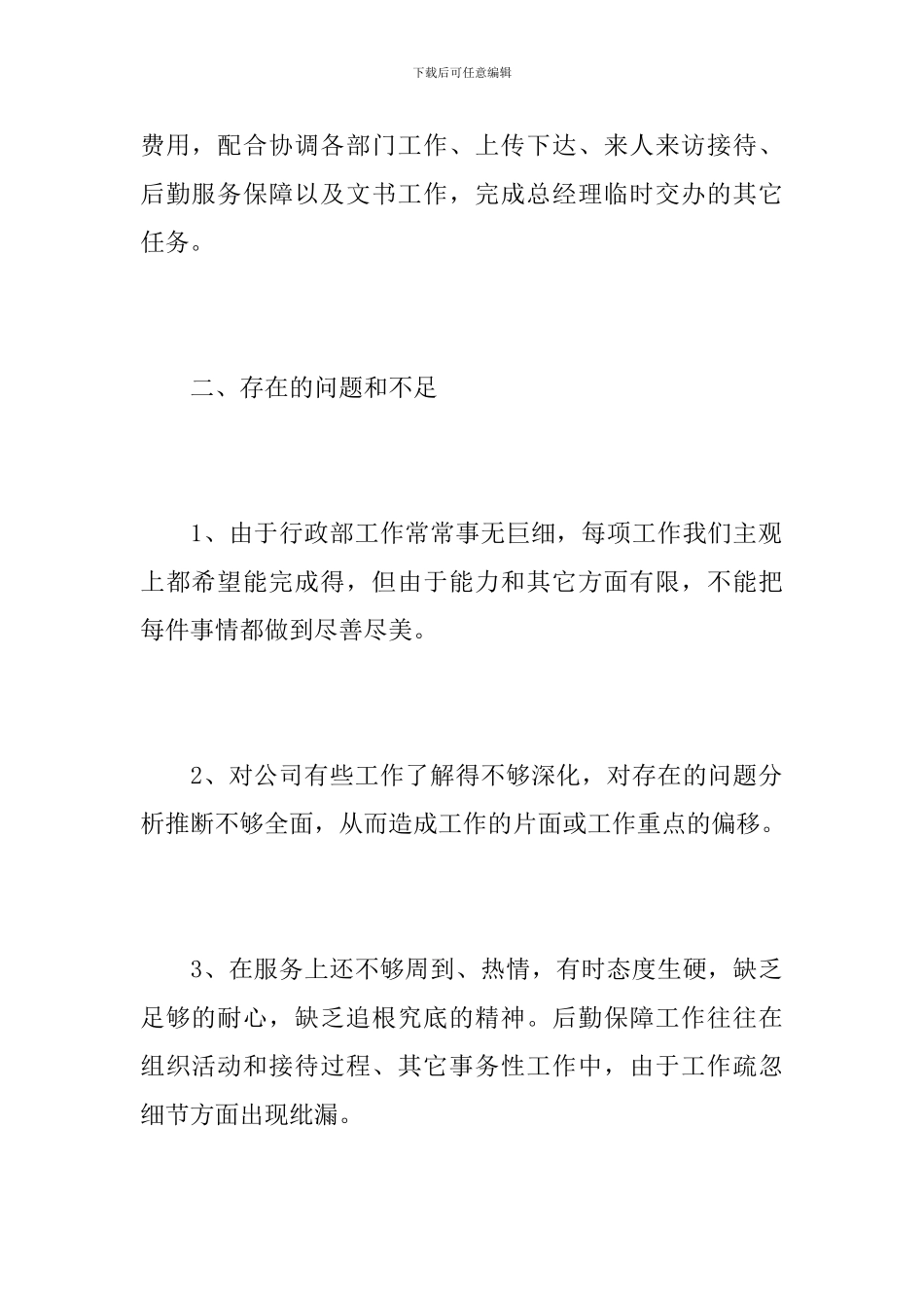 公司人事行政部个人年度总结范文_第2页