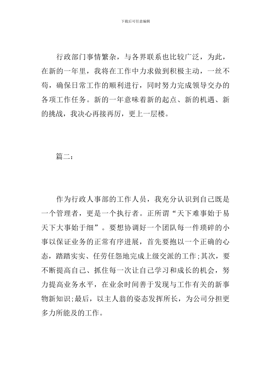 公司人事行政部个人年度总结范文_第3页