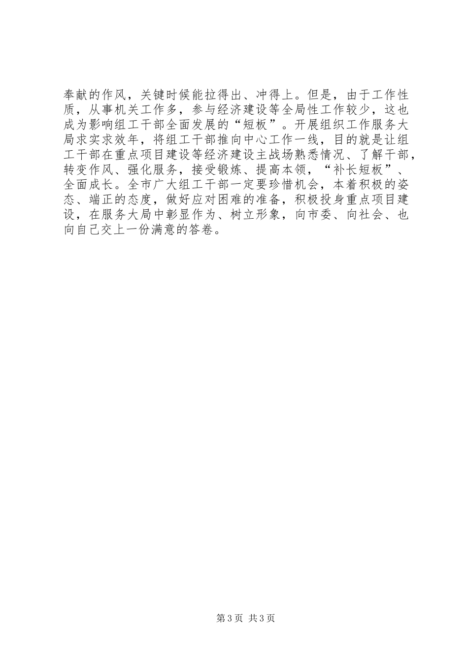 组工服务行动对接仪式讲话发言_第3页