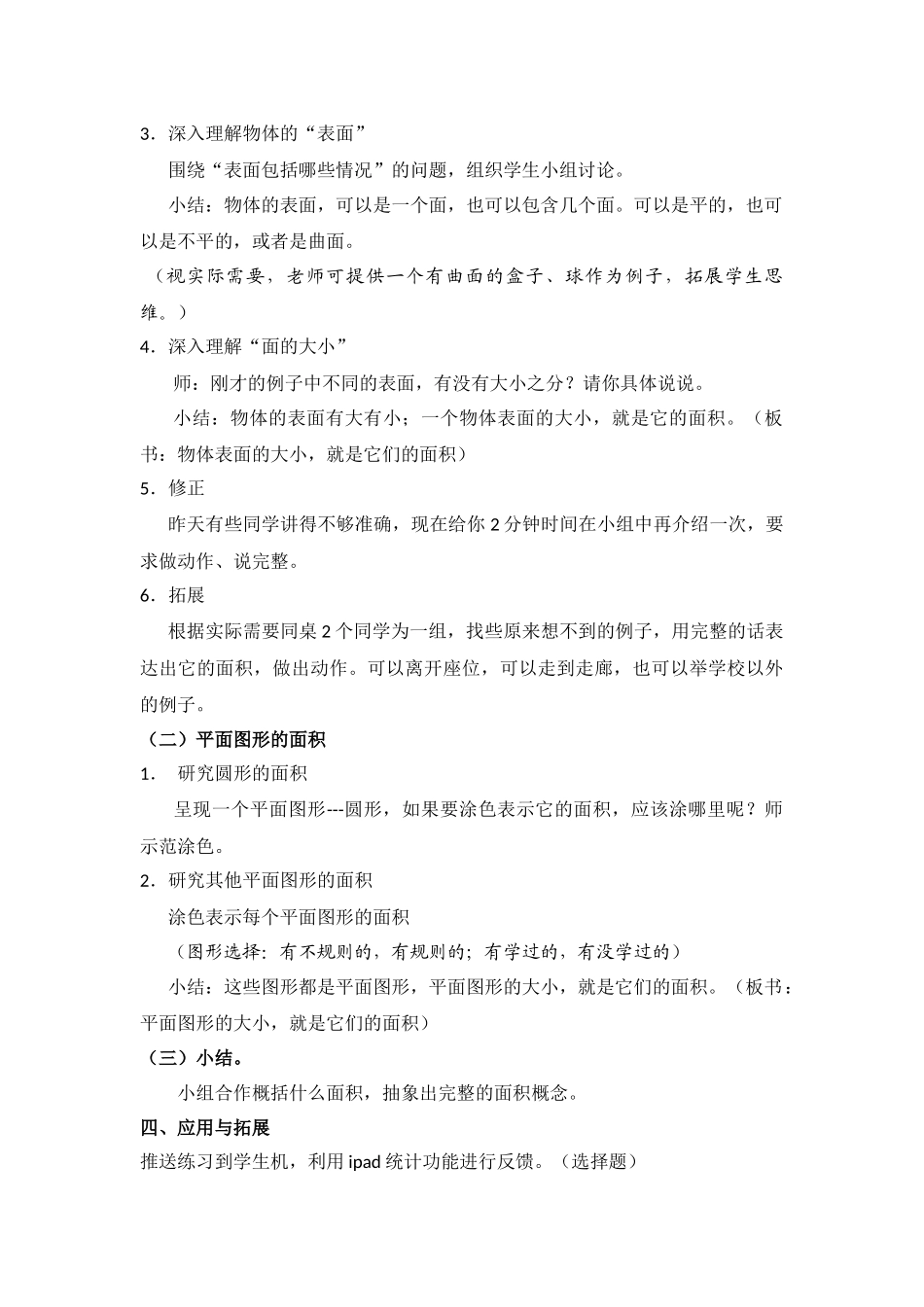 人教2011版小学数学三年级面积的认识教学设计_第2页