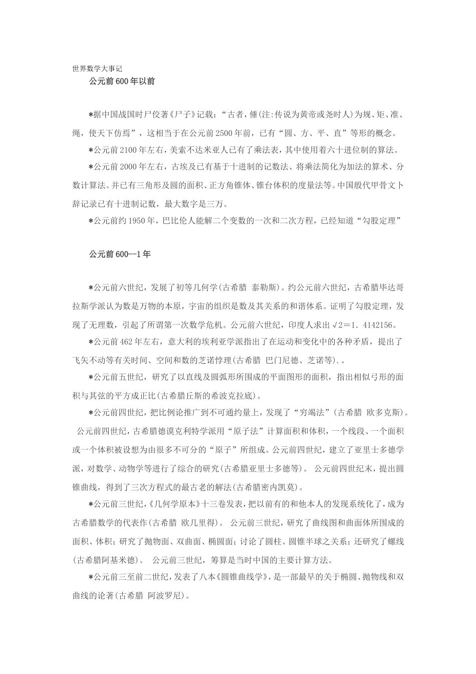 世界数学大事记2_第1页