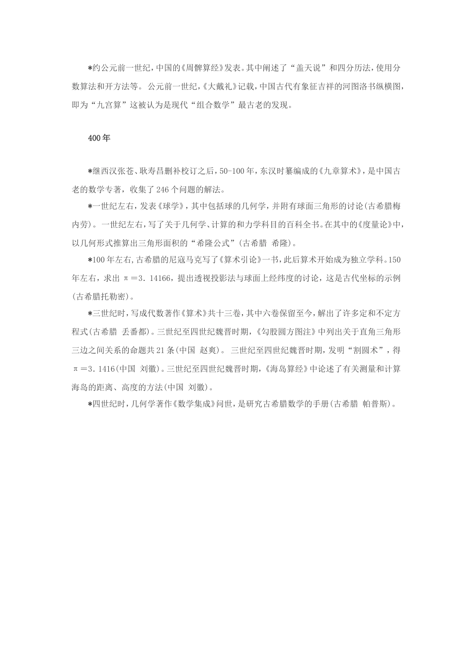 世界数学大事记2_第2页