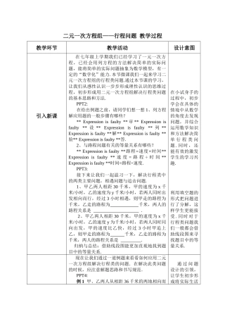 二元一次方程的实际问题-(2)