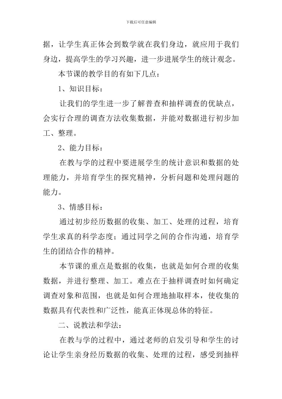 《数据的收集》说课稿_第2页