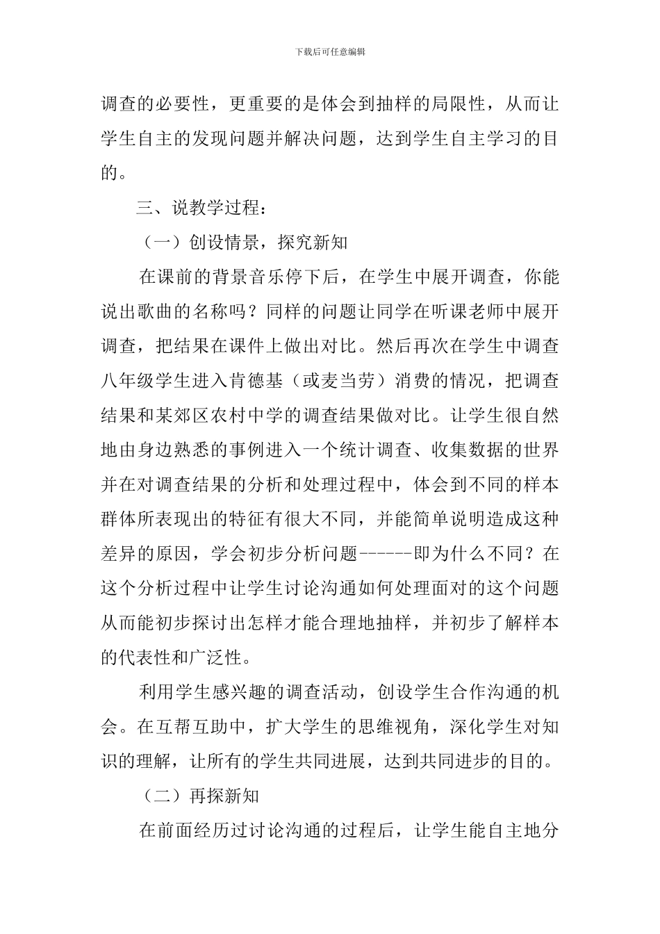 《数据的收集》说课稿_第3页