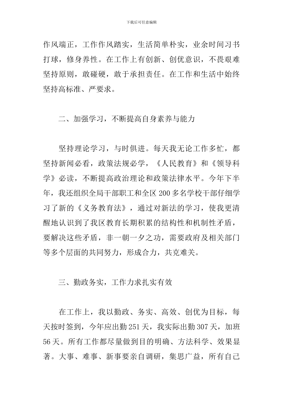 教育局局长的述职报告_第2页