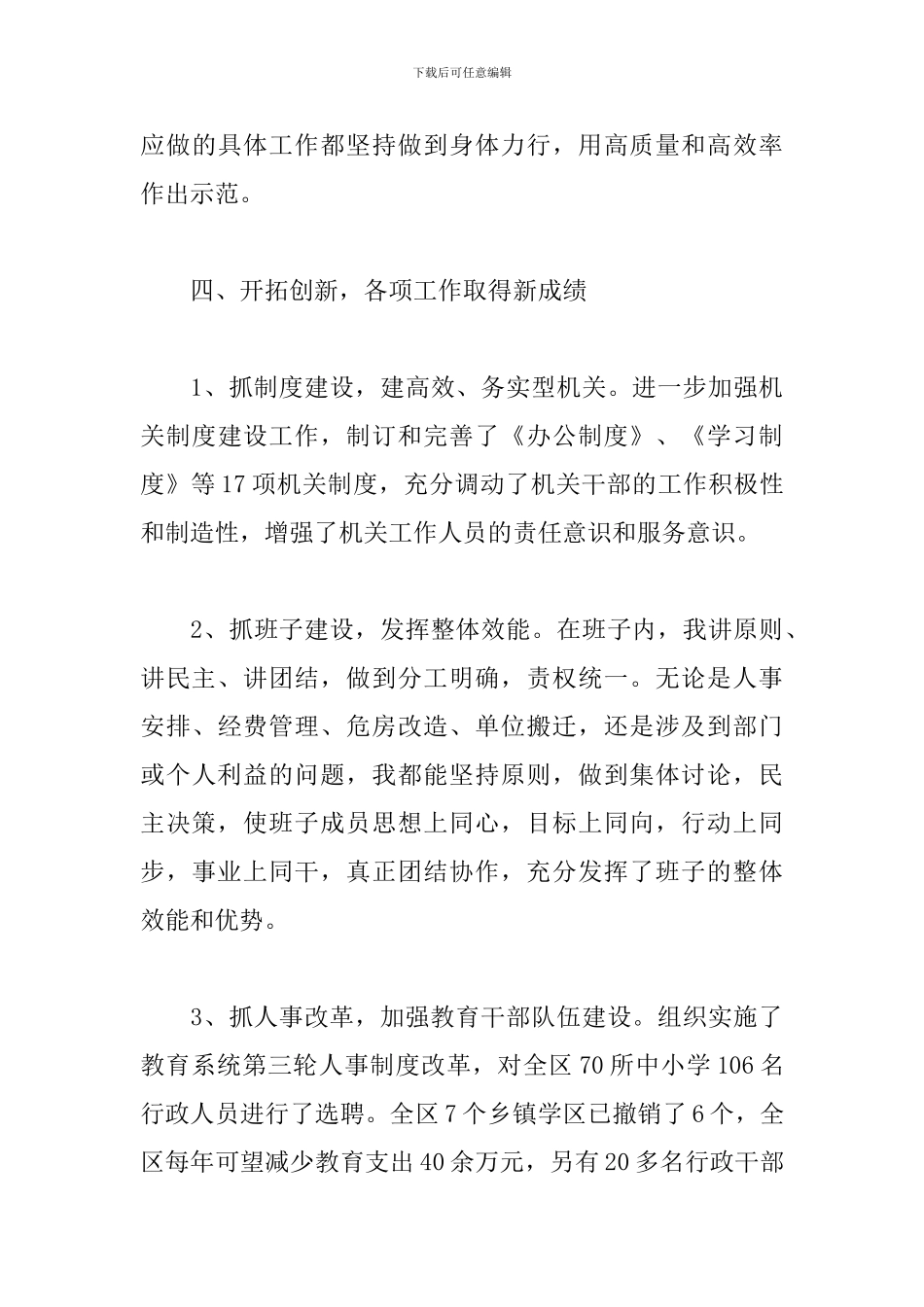 教育局局长的述职报告_第3页