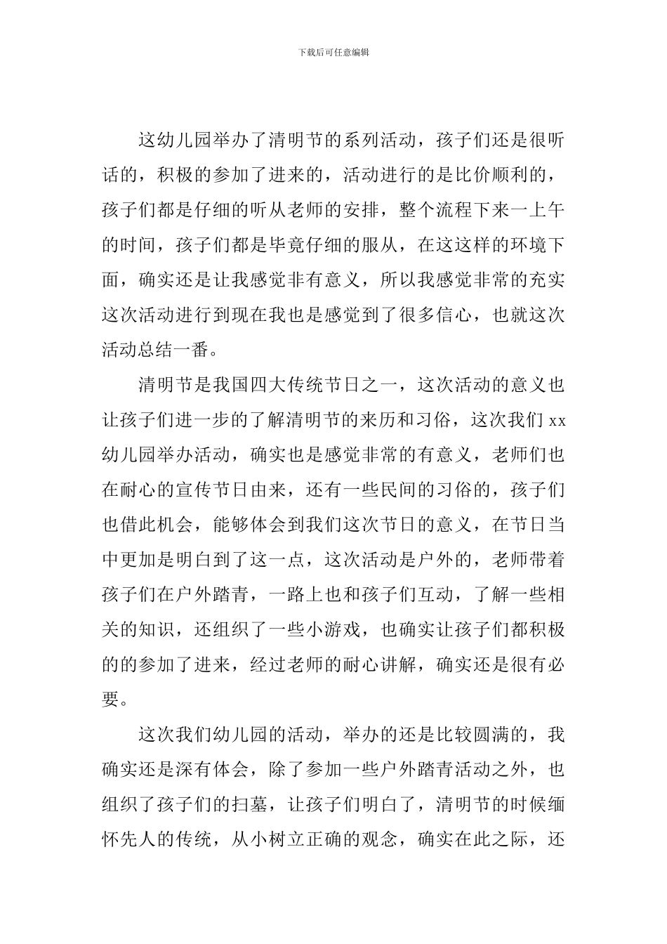 幼儿园清明节活动总结2024_第2页