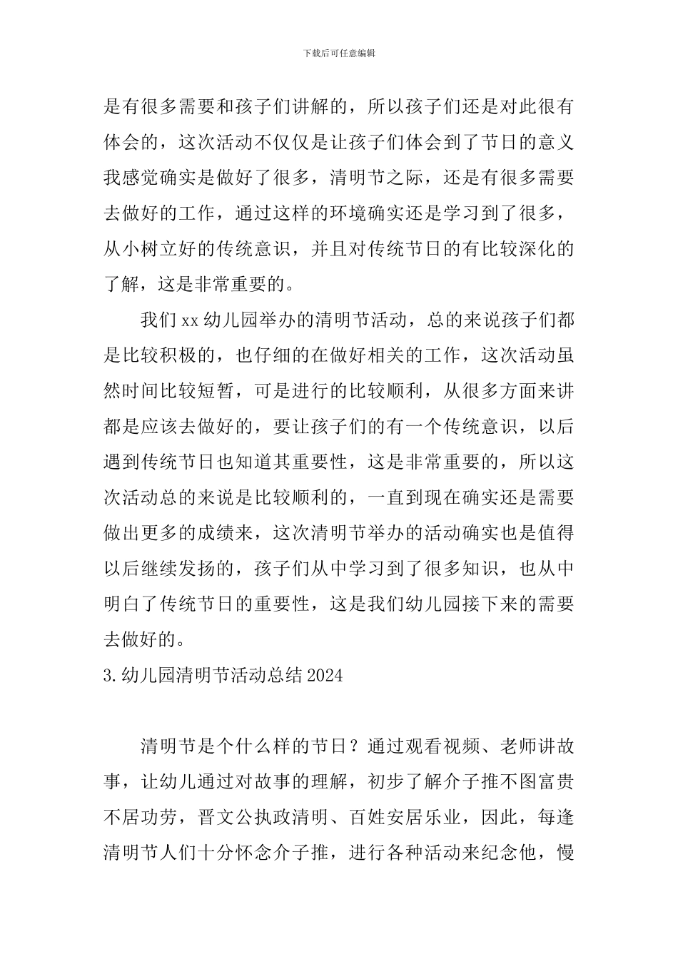 幼儿园清明节活动总结2024_第3页