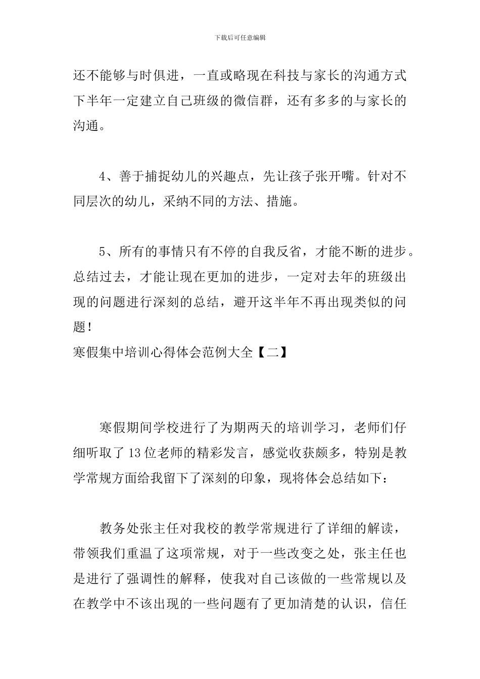 寒假集中培训心得体会范例大全_第2页