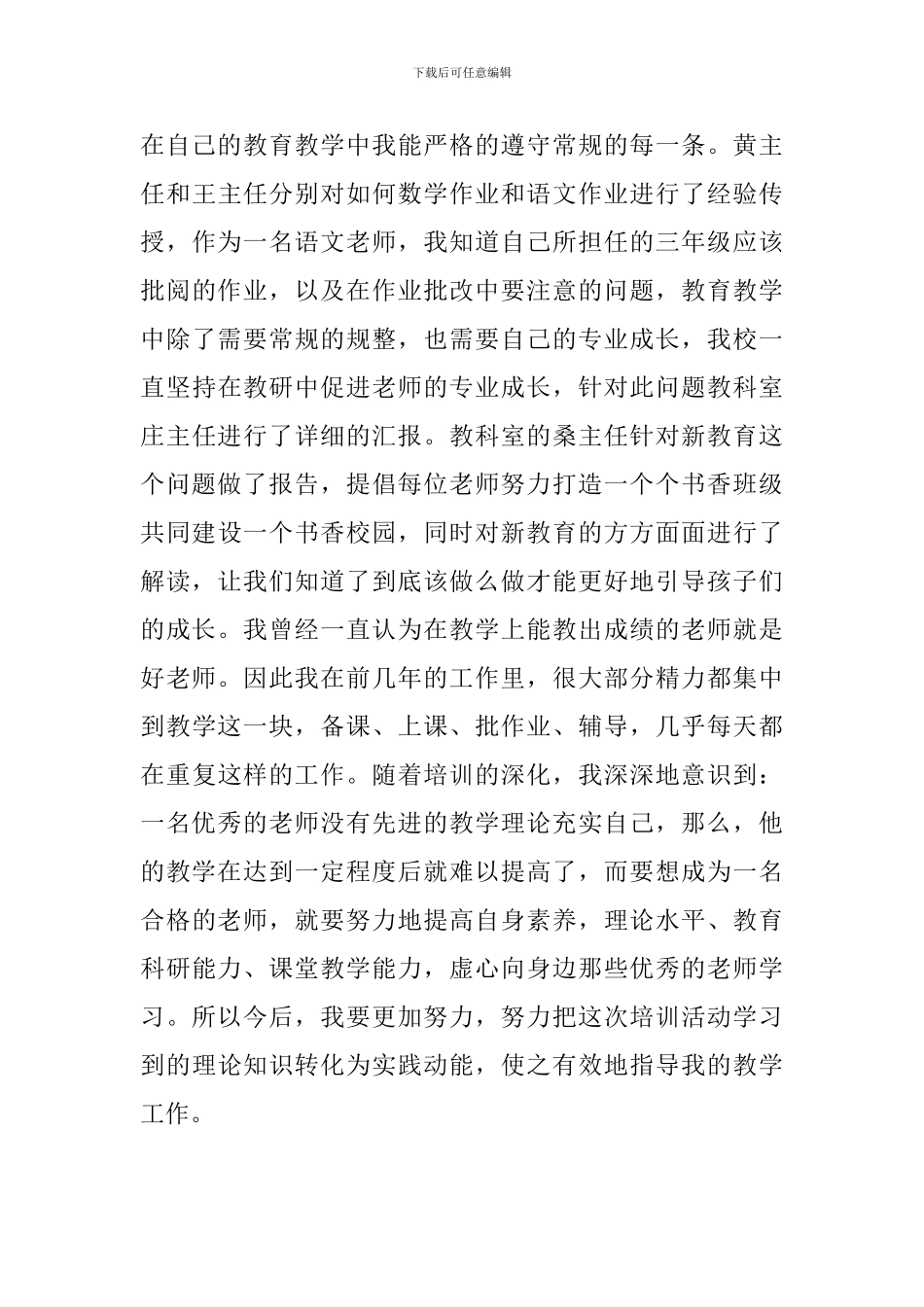 寒假集中培训心得体会范例大全_第3页