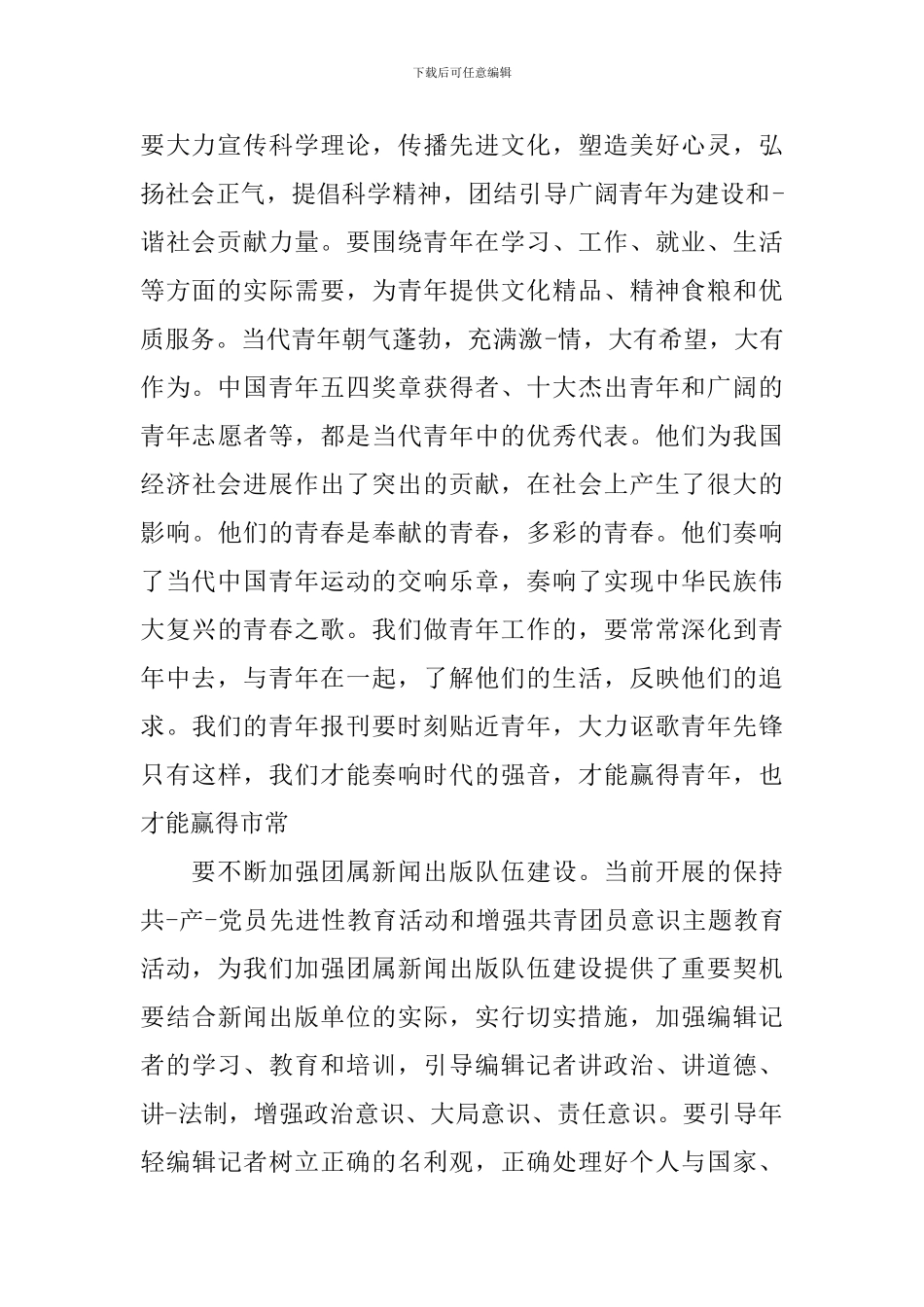 宣传部领导讲话稿_第2页