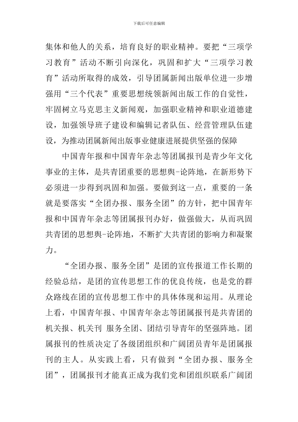 宣传部领导讲话稿_第3页