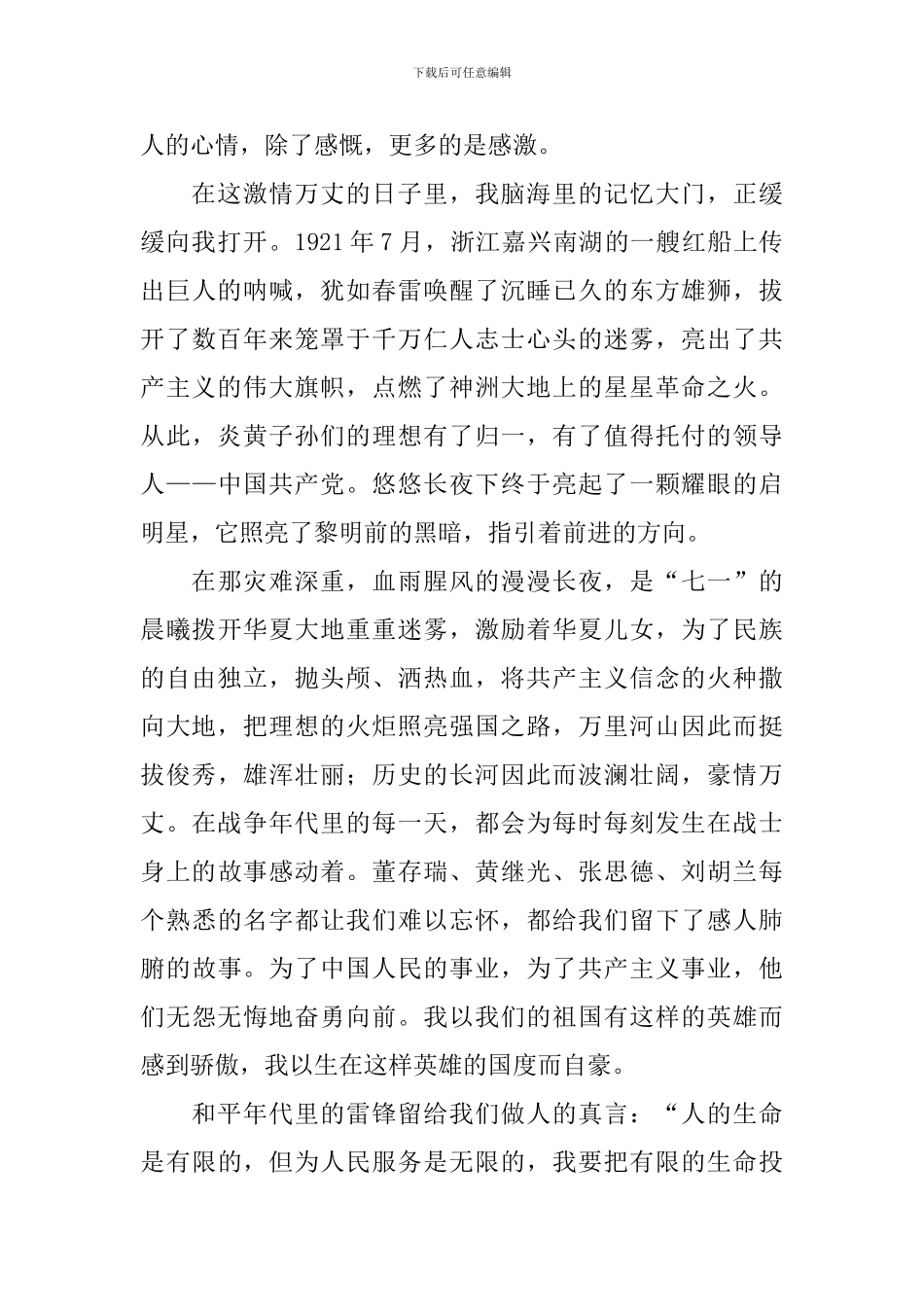 建党100周年演讲稿800字_第3页