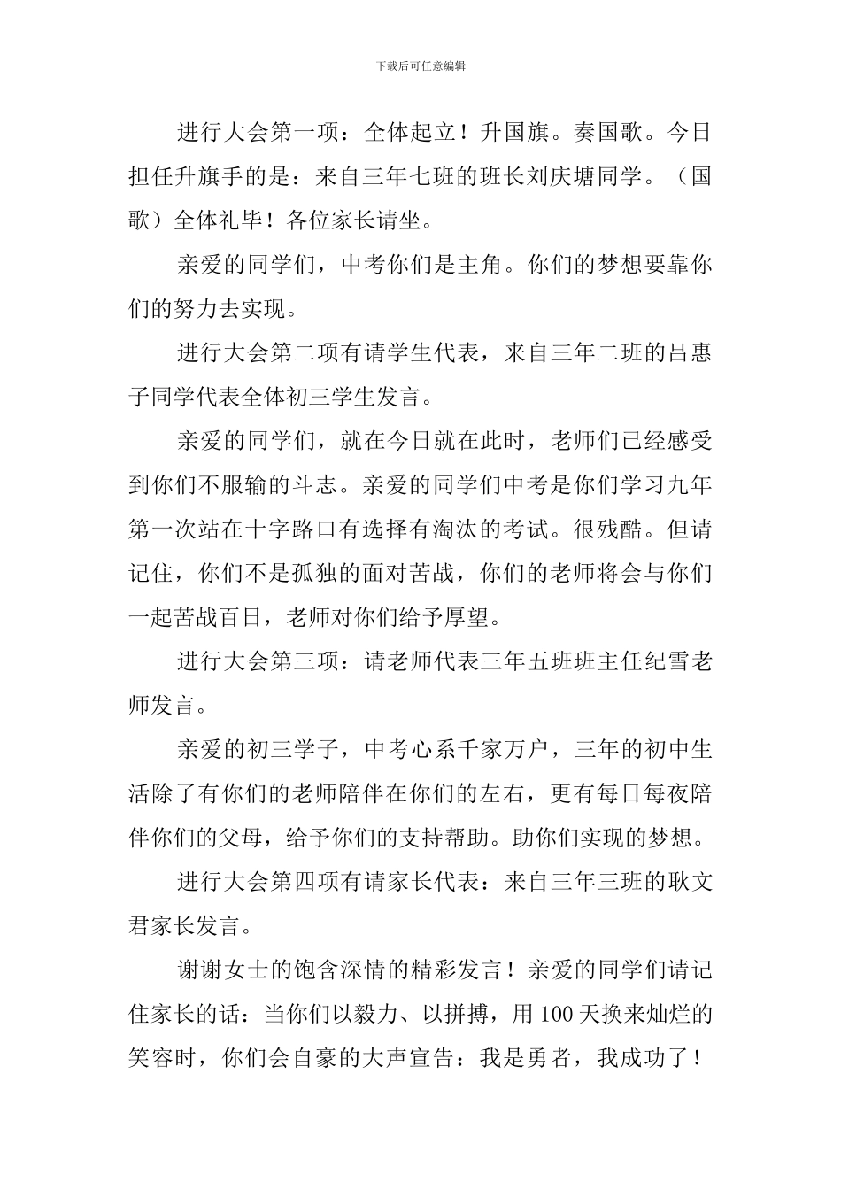 中考百日誓师大会的主持词三篇_第2页