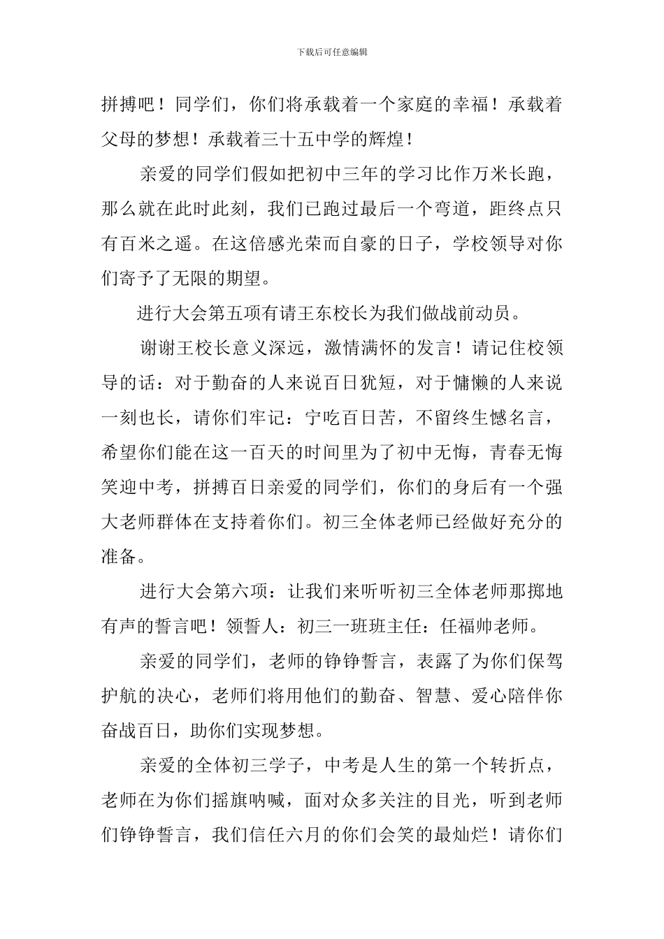 中考百日誓师大会的主持词三篇_第3页