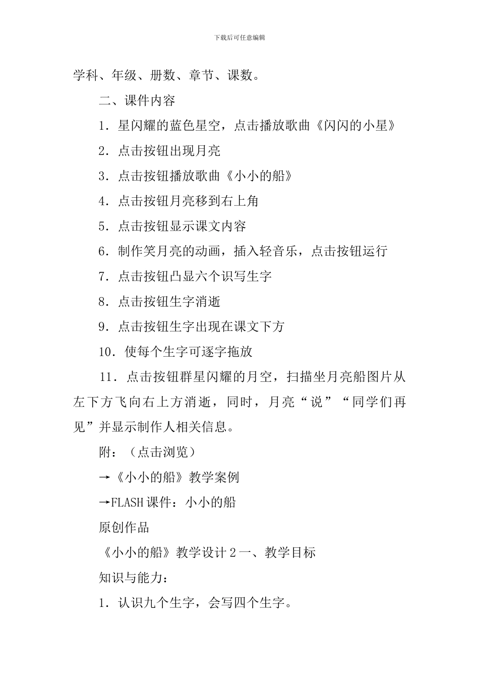 《小小的船》教学设计_第3页