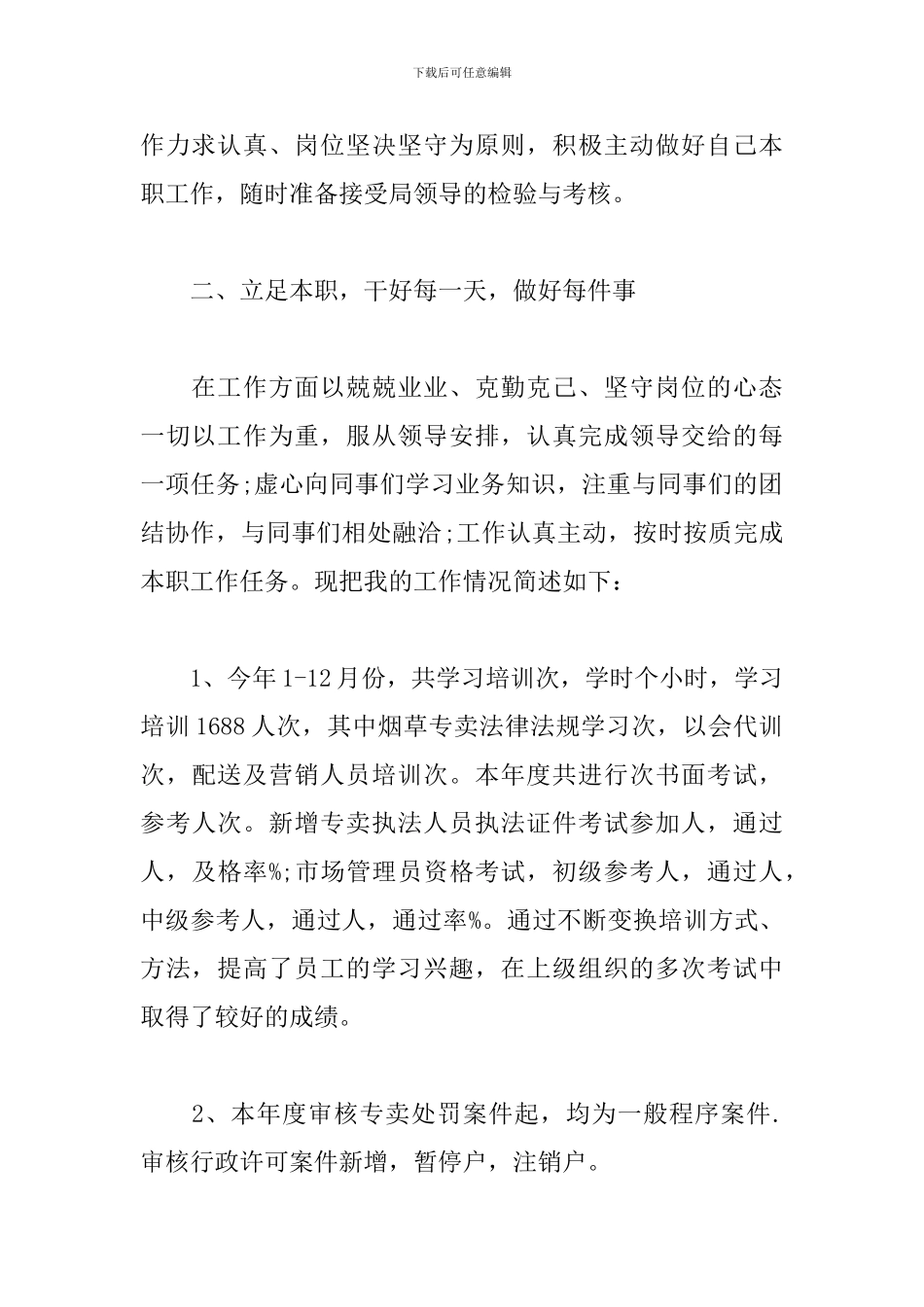 烟叶生产个人工作总结_第2页