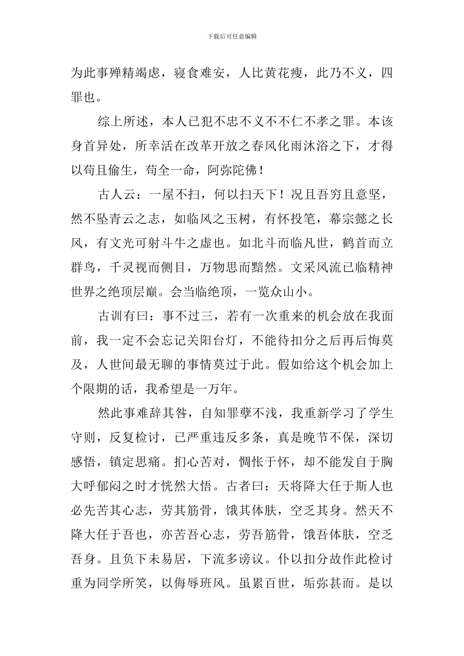 寝室忘关灯的检讨书_第2页