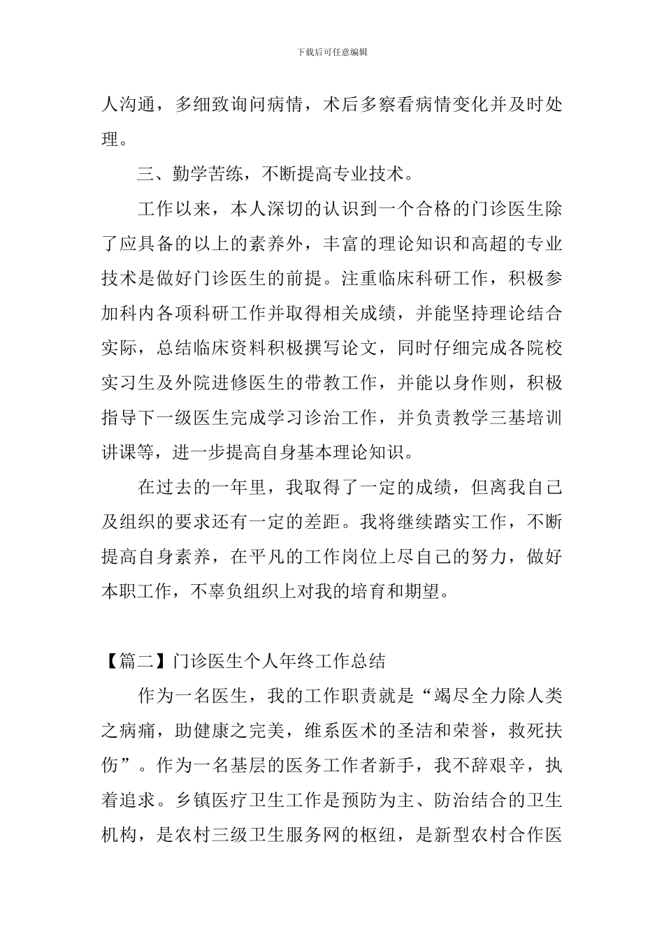 门诊医生个人年终工作总结_第2页