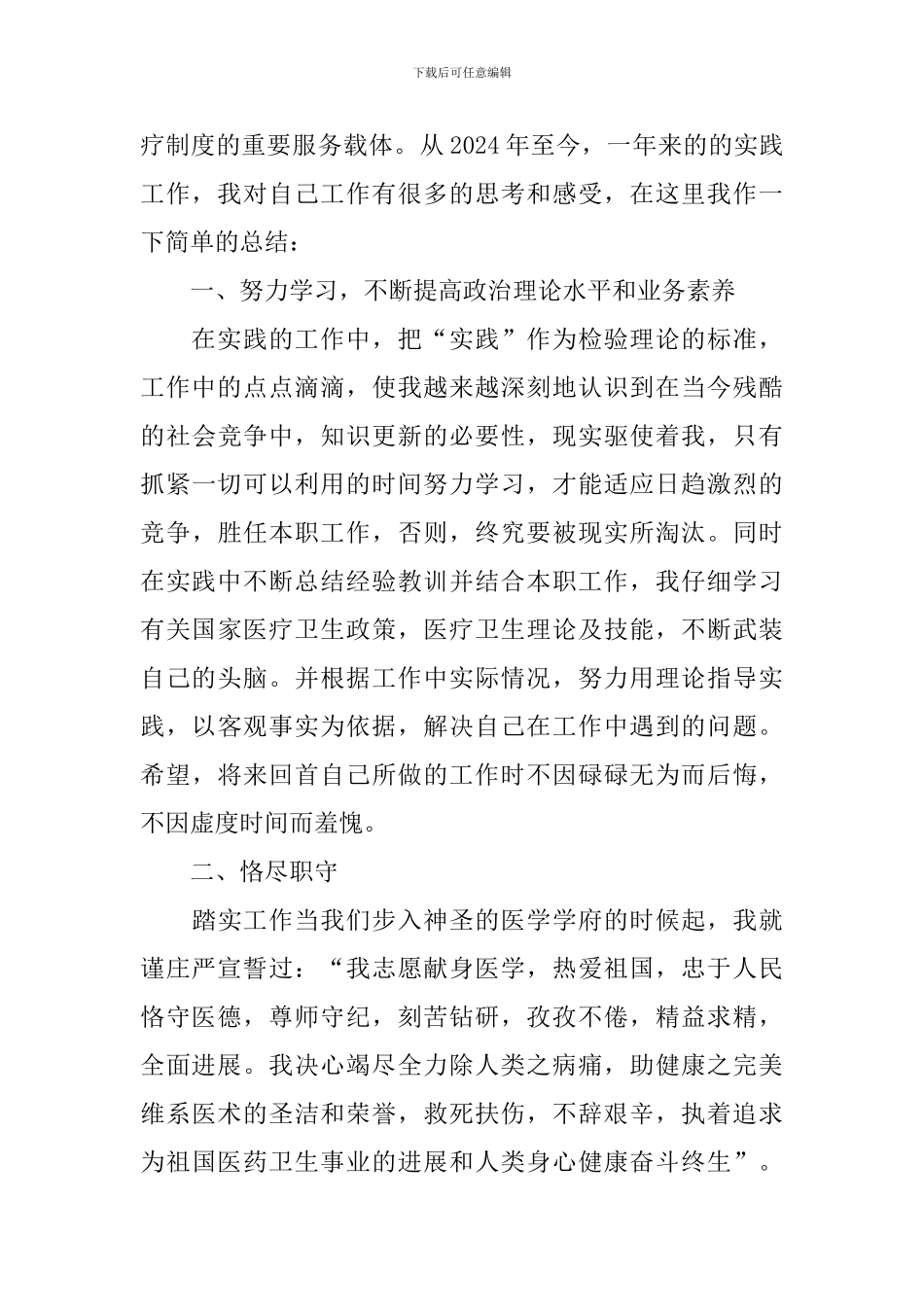 门诊医生个人年终工作总结_第3页