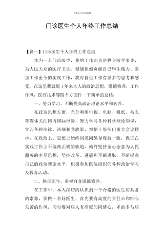 门诊医生个人年终工作总结