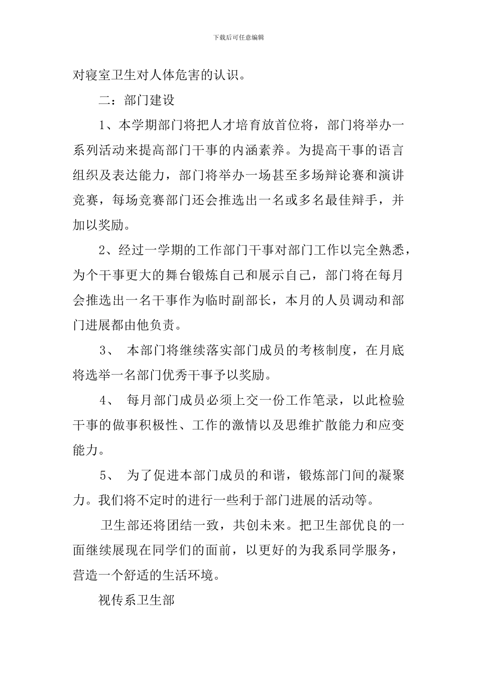2024年上学年卫生部工作计划_第2页