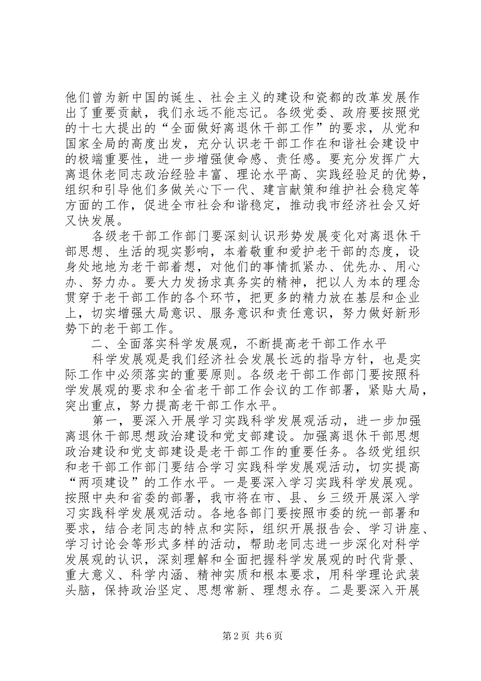 全市老干部工作会议讲话发言范文_第2页