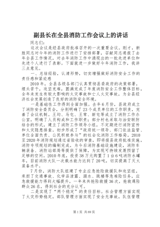 副县长在全县消防工作会议上的讲话发言_2
