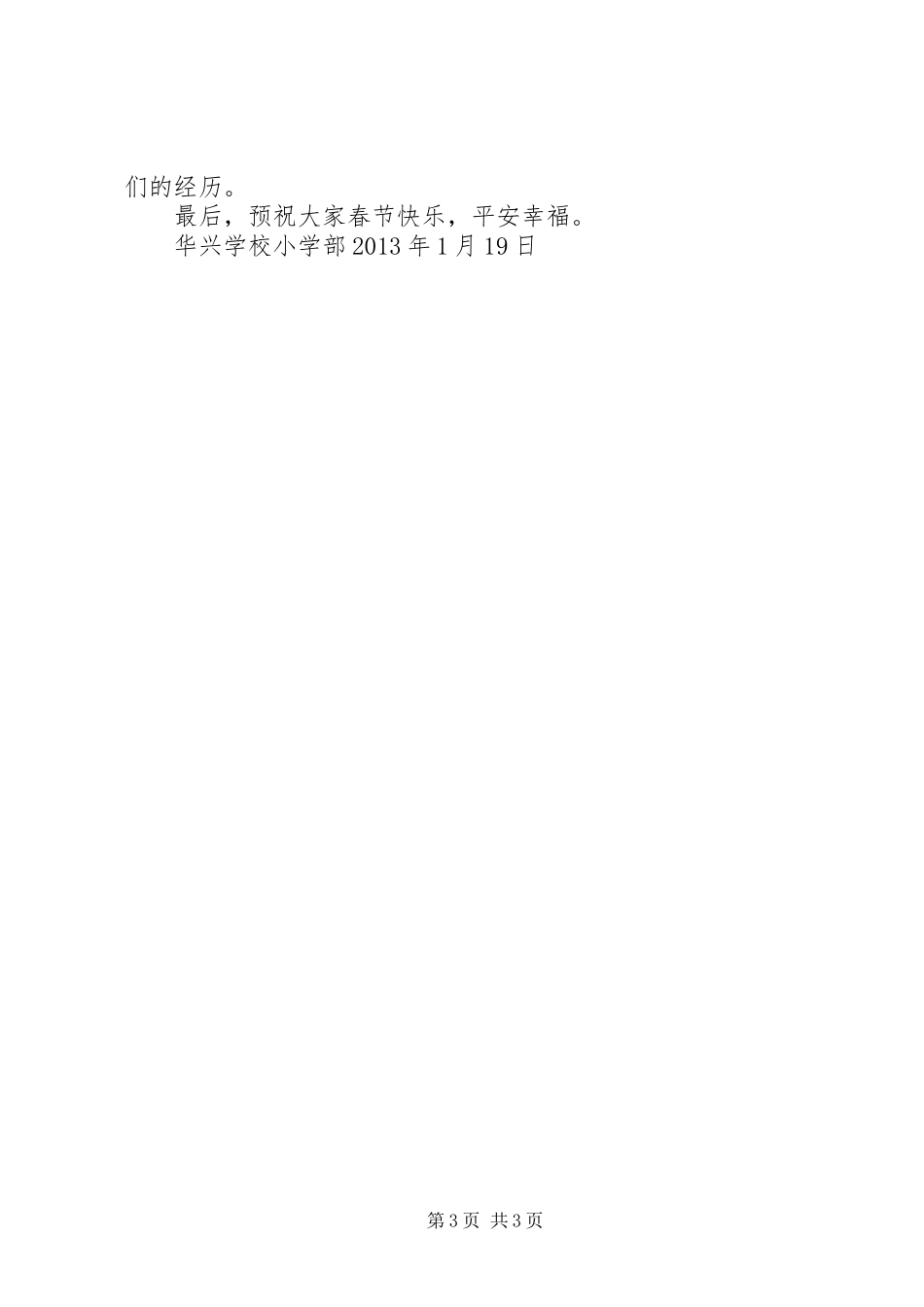 20XX年～20XX年上闭学式校长讲话发言(5)_第3页