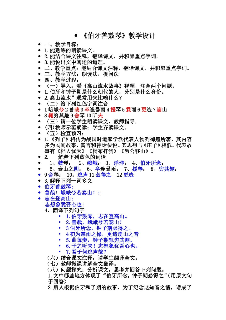 伯牙善鼓琴----(2)_第1页