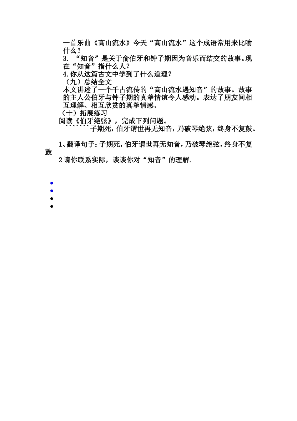 伯牙善鼓琴----(2)_第2页