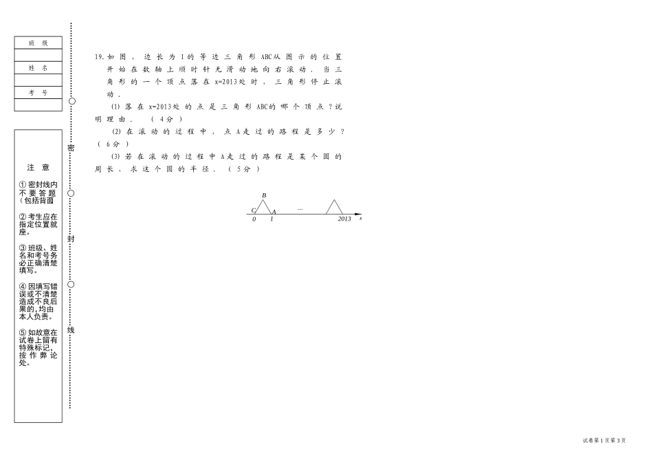 七年级数学竞赛试题2014-2015上学期_第3页