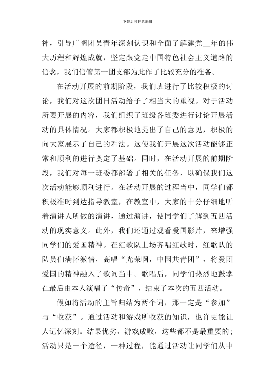 喜迎五四青年节活动心得体会2024_第3页