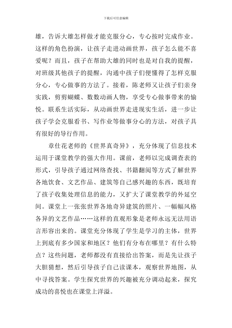 品德骨干教师培训心得体会_第2页