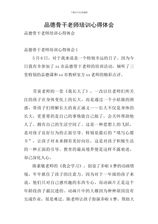 品德骨干教师培训心得体会