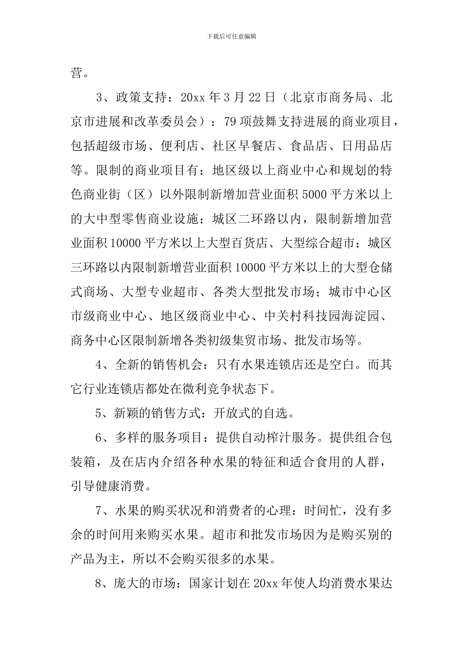 syb创业计划书范文4则_第2页