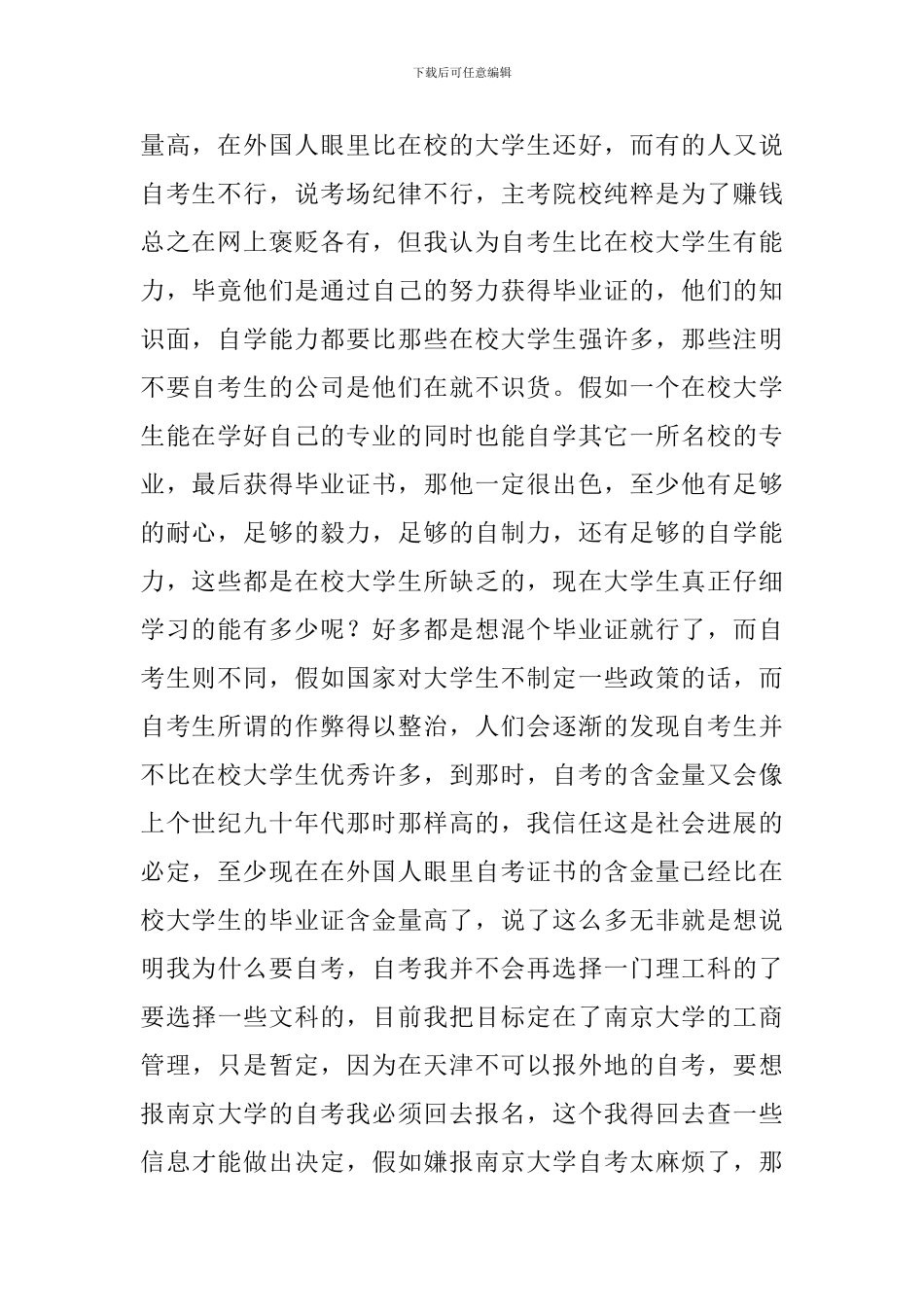 大学三年的学习计划范文1500字_第2页