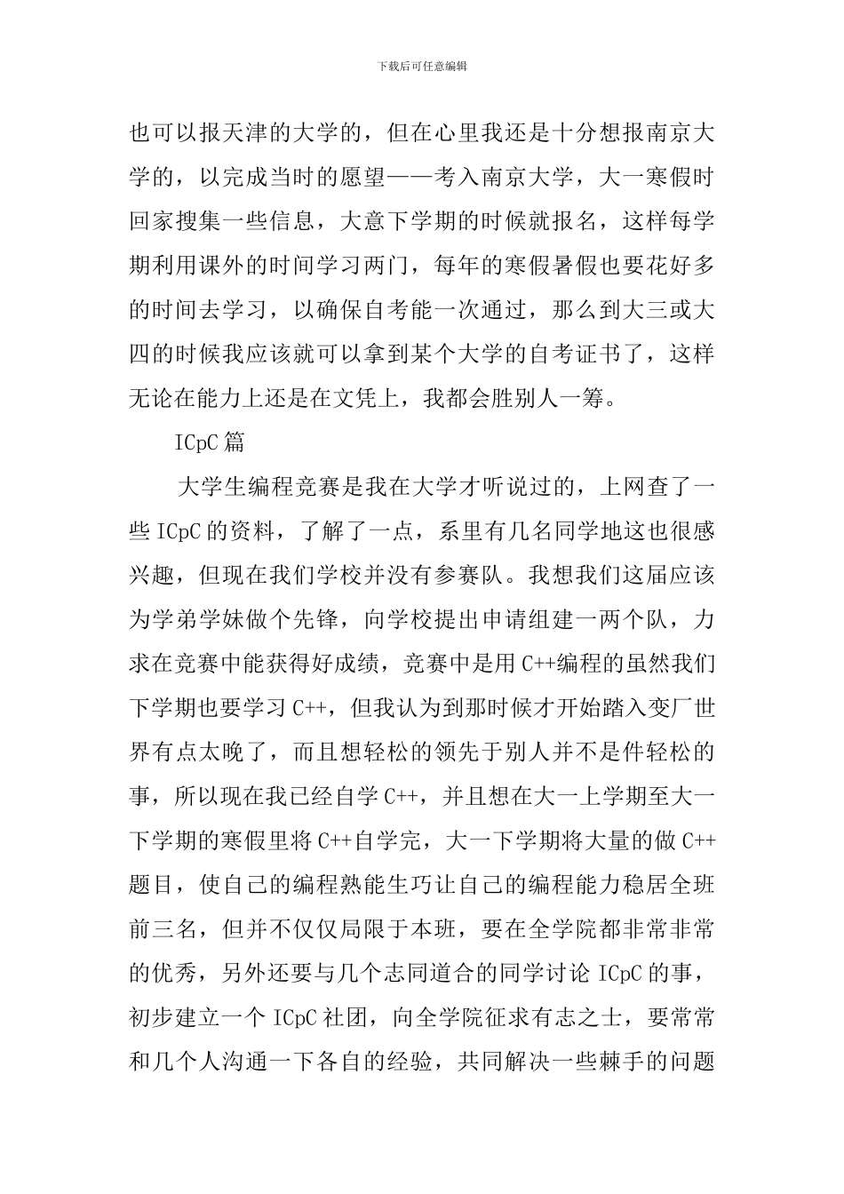 大学三年的学习计划范文1500字_第3页