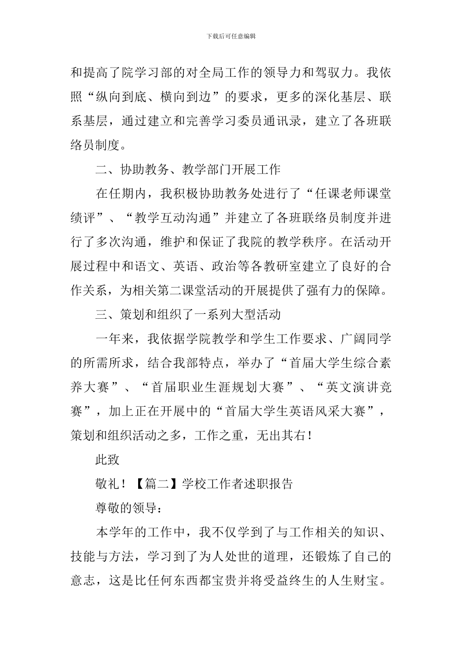 学校工作者述职报告5篇_第2页