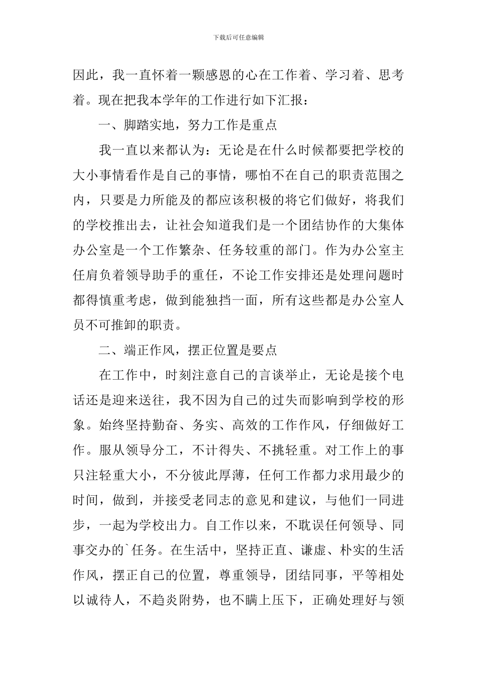 学校工作者述职报告5篇_第3页
